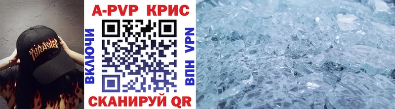 A PVP кристаллы  Купить закладки  Заречный 